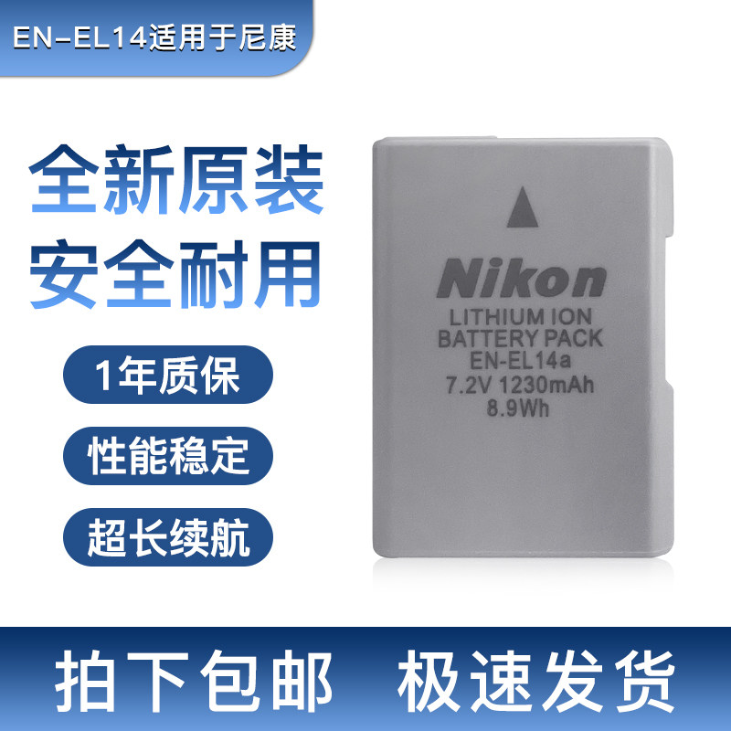 Compatible with Nikon EL14A batteries for D3100, D3200, D3300, D3500, D5300, D5600, and D5200 - .com