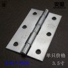 3.5-inch 201 stainless steel industrial hinge hinge, industrial equipment mechanical hinge hinge, cabinet door chassis hinge