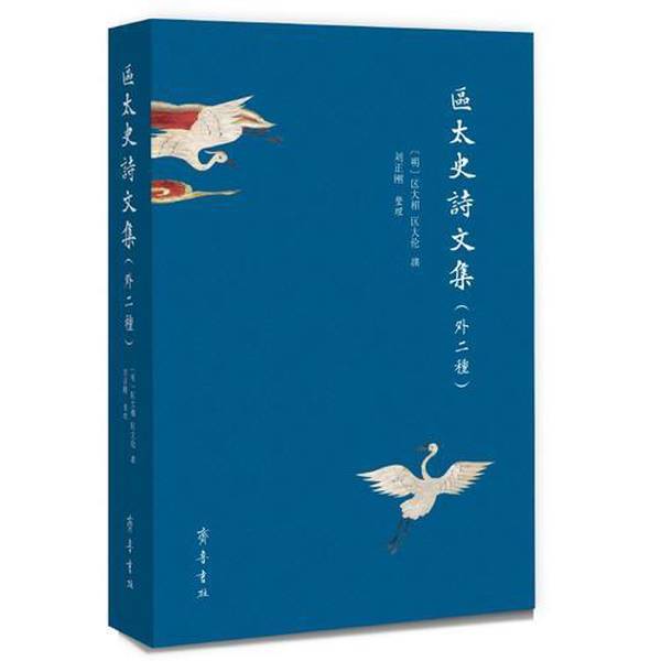 Authentic Books | the Collected Works of Qutai (Epic) by Qutai, Written by Qutai Da Xiang and Qutai Da Lun; Edited by Liu Zhenggang 9787533337230
