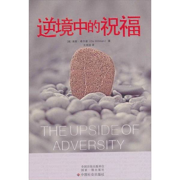 Authentic Books | Blessings in Adversity (by) Hill (Usa) 9787508734774