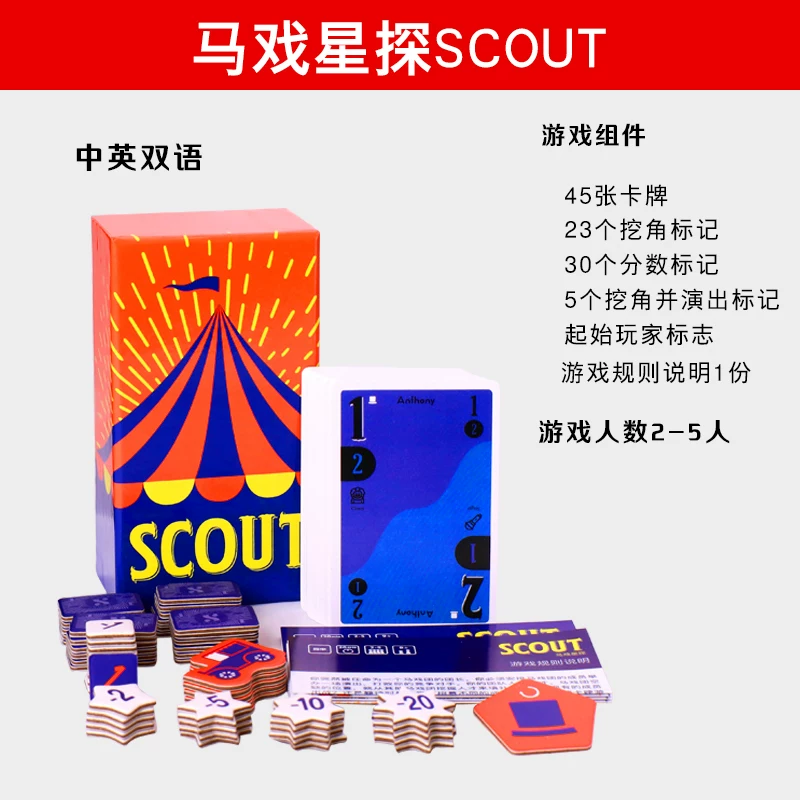 Детская настольная игра Scout Circus Star search 2–5 человек карточная игра для веселого семейного досуга OINK серия