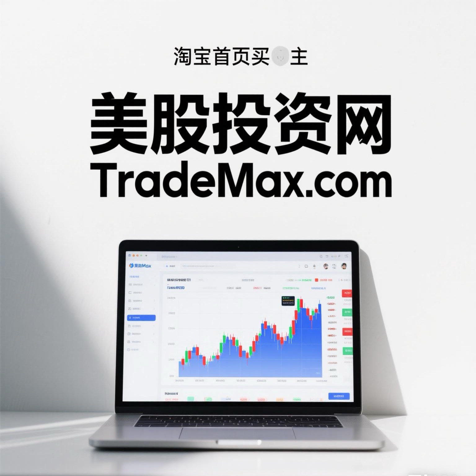 TradesMax 数据库会员VIP订阅美股投资网策略实时更新期权投资