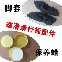 Fitness speed skating board short track skating training board foot cover shoe cover lubricant shoe wax maintenance wax skateboard
