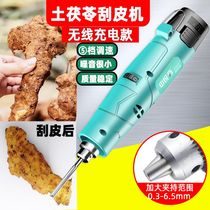 Rechargeable Smilax peeling machine peeling machine tool peeling machine peeling machine wild wireless peeling machine artifact