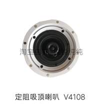 Audio 1 speaker background music 4 fixed resistance coaxial frequency division V4108 inch speaker only sound ceiling embedded