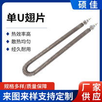 Dry-burning multifunctional single U-shaped heating tube finned electric heating tube finned electric heating tube