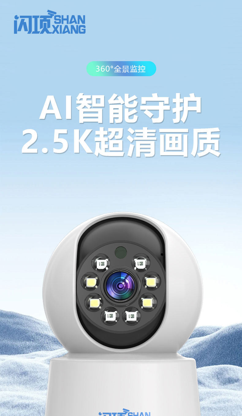 IP-камера 闪项摄像头监控家用手机远程室内360度无死角智能监控器高清夜视