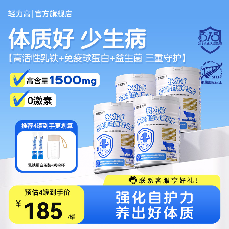 Ideal Baby Light Power High Lactoferrin Children's Hmo Australian Imported Lactoferrin Resists Illness and Strengthens Baby's Immunity Ideal Baby Light Power High Lactoferrin Children's Hmo Australian Imported Lactoferrin Resists Illness and Strengthens Baby's Immunity