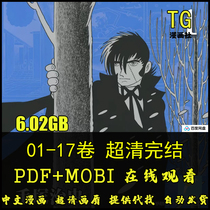 Ultra-clear Monster Doctor Blackjack Collectors Edition Comics Electronic Version PDF Chinese Complete Set of Japanese Comics Original Painting Osamu Tezuka