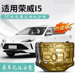 18-23 ROEWE I5 엔진 하단 가드 플레이트 Roewe EI5 원래 섀시 가드 플레이트 갑옷 특수베이스 플레이트 2023