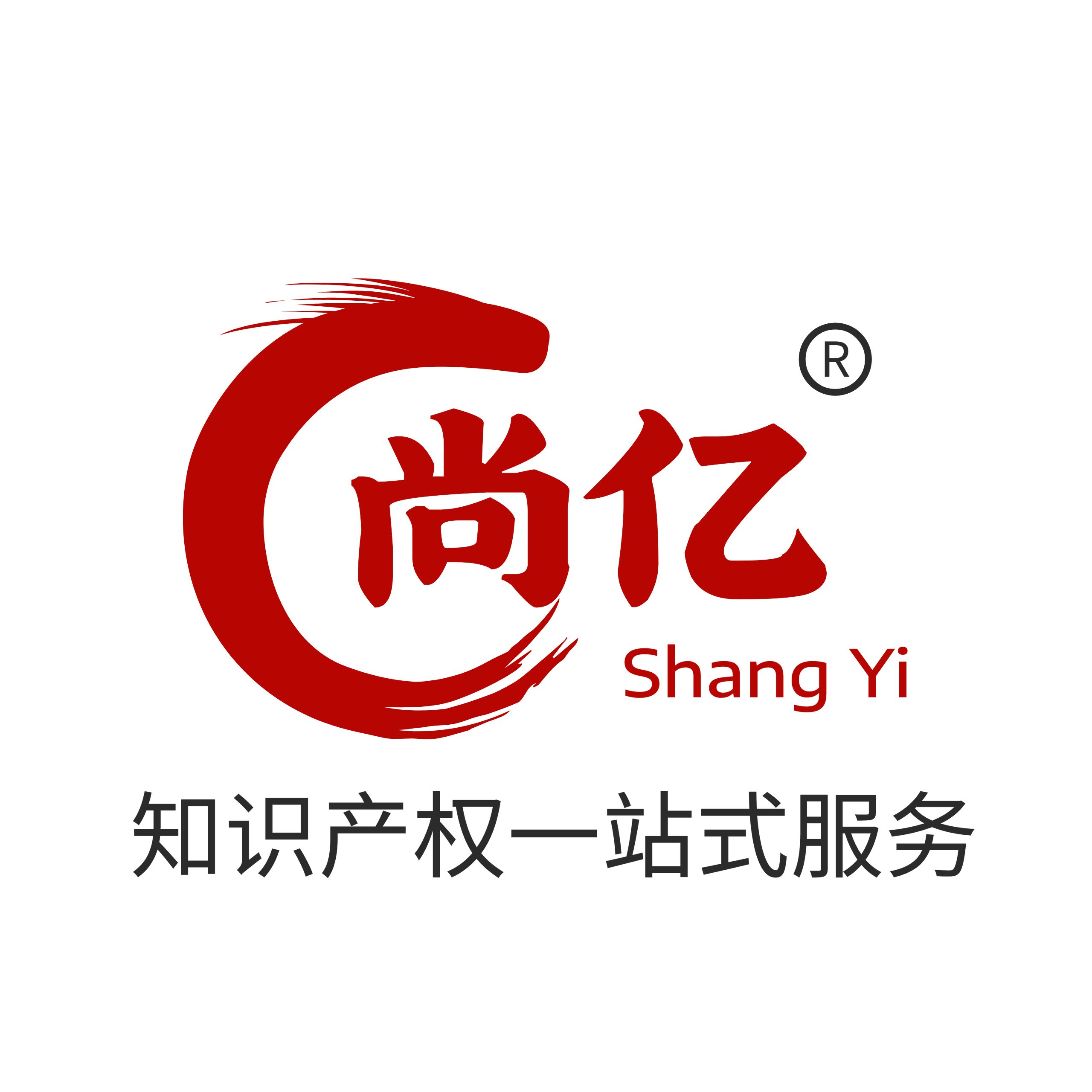 尚亿知识产权官方店