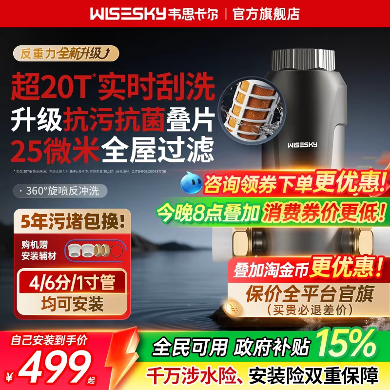 Weiskar Anti-Gravity Pre-Filter Household Backwash Tap Water Whole House Water Purifier Wsp100-85T Weiskar Anti-Gravity Pre-Filter Household Backwash Tap Water Whole House Water Purifier Wsp100-85T