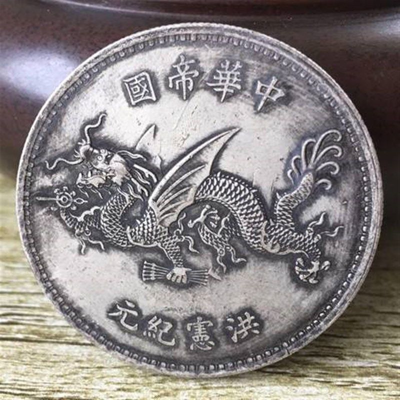 中国古銭 袁大頭銀元 龍洋銀元 希少　硬美品 現代工芸品 美品 中国古銭 袁大頭銀元 龍洋銀元 希少 コイン硬美品 現代工芸品