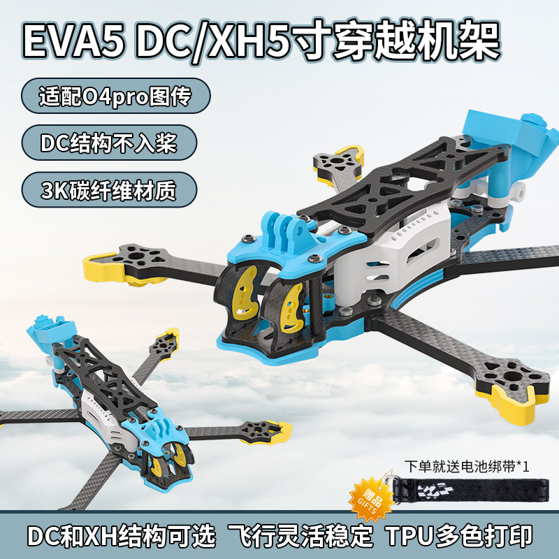 FPV-система, 5-дюймовая стойка для траверсирования DCXH, профессиональная стойка для летающих беспилотных летательных аппаратов, совместимая с DJI O3 O4pro Изображение 1