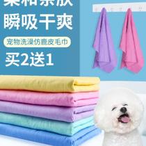 Pet quick-drying absorbent towel super powerful dog and cat bath towel super non-stick wool imitation deerskin