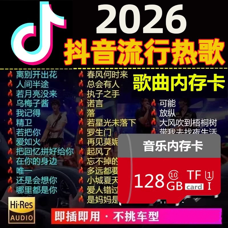 Car Sd Card Songs 2026 New Music Sd High-Quality Sound Universal Card Audio Volkswagen Memory Card Tf