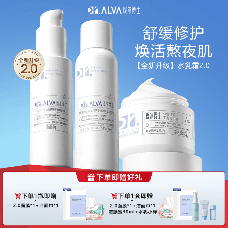 Dr. Aire プロバイオティクス ステイアップ レイト ウォーターローション 2.0 保湿 修復 バリア 栄養 リフレッシュ スキンケア セット 女性用