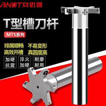 Andatong T-slot milling cutter bar convertible blade T-slot milling cutter bar side milling cutter disc anti-scraper bar MTS-20