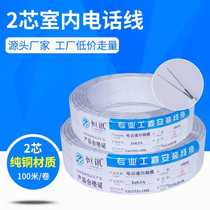 Telephone line indoor and outdoor 2-core 4-core oxygen-free copper RJ11 telephone line communication cable household pure copper telephone line