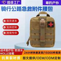 Tactical riding road first aid accessories waist bag bandage storage medical bag military fan tactical medical bag