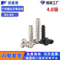 Carbon Steel 4 Grade 8 PB Nickel Plated Cross Round Head Flat Tail Self-Tapping Black Cross Pan Head Flat Tail Self-Tapping M2-M4