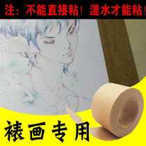 Watercolor painting special wet water kraft paper tape sealing paper photo frame mounting water soluble tape art student