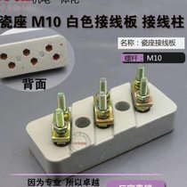 Motor accessories terminal block core terminal block terminal block 400 porcelain base M10 hole spacing 60mm