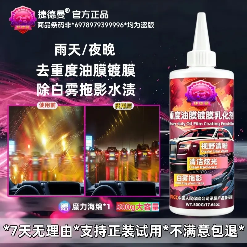 Gedeman Heavy Oil Film Coating Emulsifier Car Glass Polish Oil Film Paste Removes White Fog and Water Stains Cleaner