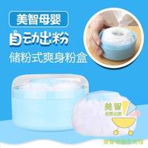 Empty box talcum powder powder newborn box portable powder box baby powder storage type puff automatic mini baby