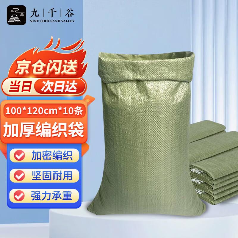 Jiukiangu Woven Bag Gray-Green Burlap Bag Snakeskin Bag 100*120cm 10 Pieces for Moving Cement, Sand, Garbage Jiukiangu Woven Bag Gray-Green Burlap Bag Snakeskin Bag 100*120cm 10 Pieces for Moving Cement, Sand, Garbage