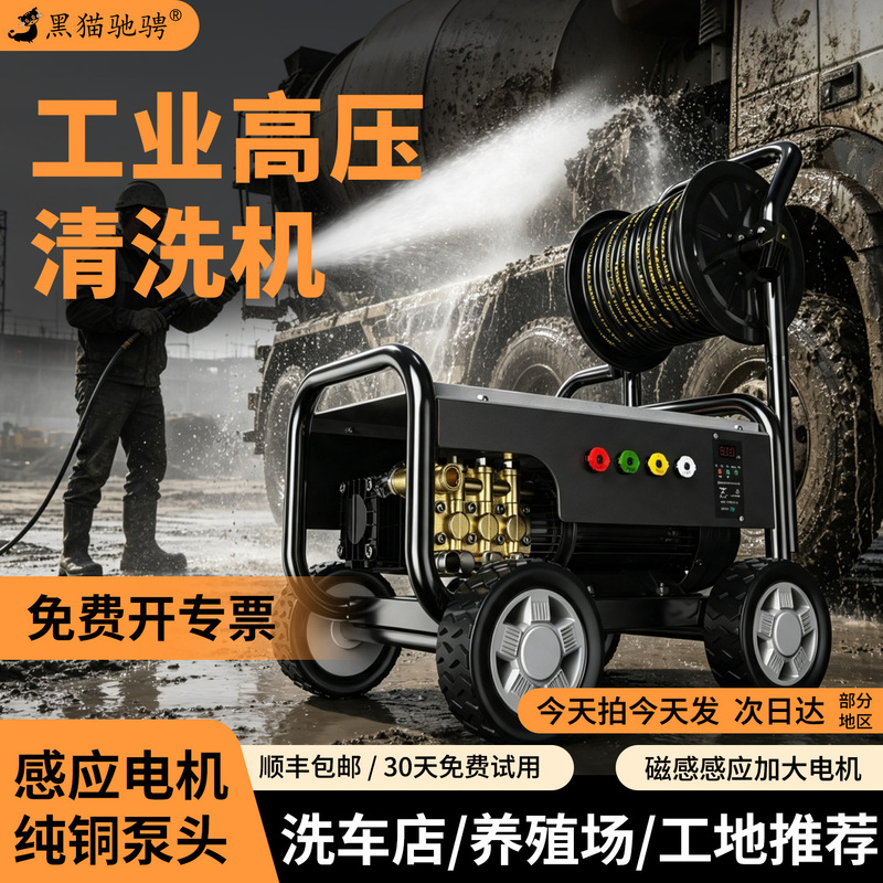 Black Cat Industrial Grade Ultra-High Pressure Washer 380V High-Power All-Copper Pump Head Powerful Floor Cleaning Machine for Commercial Use Black Cat Industrial Grade Ultra-High Pressure Washer 380V High-Power All-Copper Pump Head Powerful Floor Cleaning Machine for Commercial Use