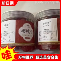 (Selected on Taobao) Sweet and Sour Dried Cherry 500g Fresh Cherries Dried Fruit Preserved Fruit Dried Cool Fruit Office Snacks