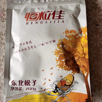 (Grab) (New Arrival) Henglijia Northeast Open Pine Nut Large Nut Snacks including 50 packages