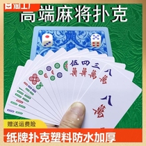 Paper mahjong 108 waterproof paper Sichuan sparrow playing cards 144 outdoor special thickened mute silent