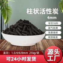 Industrial columnar activated carbon VOC organic waste gas treatment adsorbent wastewater treatment 4mm coal-based columnar activated carbon