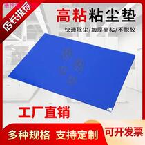 Sticky mat 60*90 dust-free workshop sticky floor mat foot pedal dust removal mat anti-static sole clean dust-proof mat blue