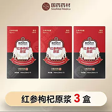 【国药药材】正宗红参枸杞原浆3盒