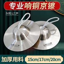 Beijing cymbals large medium and small cymbals military cymbals water cymbals waist drum cymbals bronze military drum cymbals performance props high-quality gongs and drums cymbals and Beijing cymbals