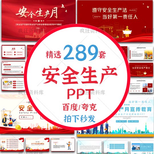 2024 National Safety Training Courseware on the Theme of Safety Knowledge Education and Promotion in the Month of Safety Production - Ppt Template