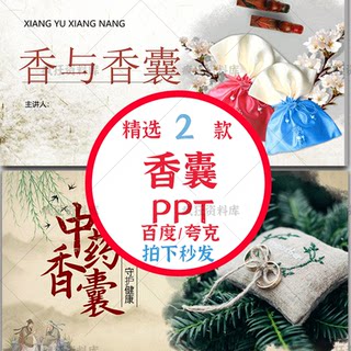 香囊文化PPT香囊的制作方法材料香囊文化内涵价值端午节香囊PPT