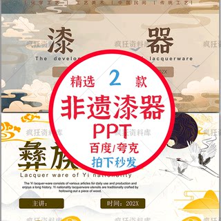 非遗漆器PPT模板传承介绍科普简介文化主题班会课件知识宣传