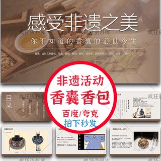香囊香包PPT模板成品制作非遗活动沙龙传统文化手工介绍DIY课件