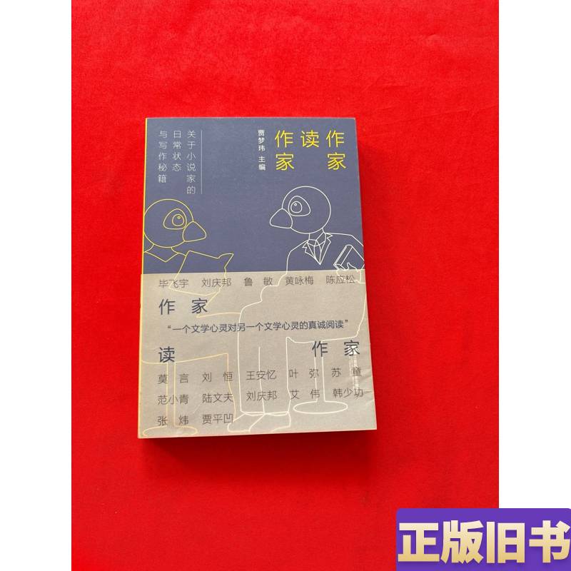 Writer Reads Writer Jia Mengwei May 2022 Jiangsu Phoenix Literature and Art Publishing House