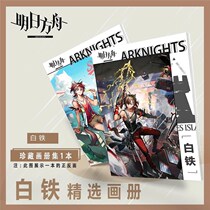 White iron peripheral picture album collection small card sticker acrylic keychain J stand badge poster Arknights same style