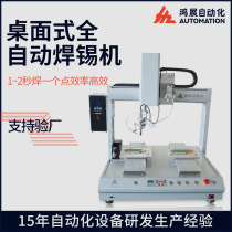 Non-standard customized fully automatic soldering machine PCB circuit board capacitor pin welding dual platform precision drag soldering tin