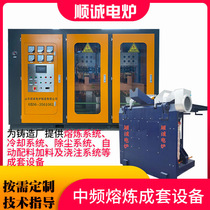 IGBT intermediate frequency furnace power supply 10 tons steelmaking melting iron electromagnetic induction coil melting furnace casting intermediate frequency melting furnace