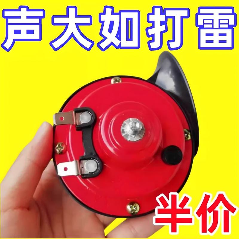 Electric Two-Wheeled Motorcycle, Electric Three-Wheeled Vehicle, Super Loud High-Pitched Snail Horn, 12V Horn, Car Snail Horn