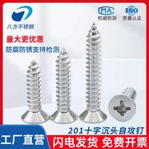 201 stainless steel GB846 cross recessed countersunk head self-tapping screws extended coarse tooth flat head wood screws M3M4 direct sales