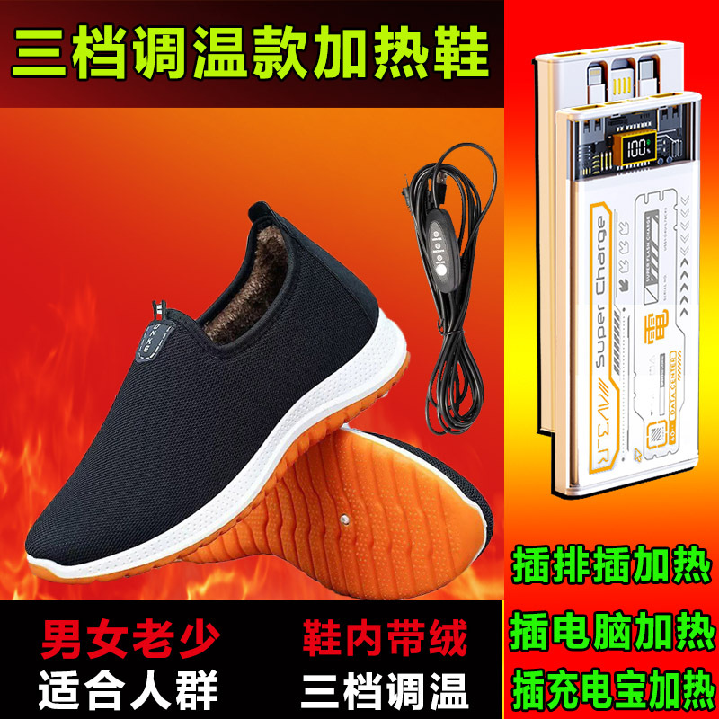 Plug-In Foot Warmers, Heated Shoes, Rechargeable, Walkable, Heated Shoes for Men and Women, Foot-Warming Cotton Shoes, Office Essential Plug-In Foot Warmers, Heated Shoes, Rechargeable, Walkable, Heated Shoes for Men and Women, Foot-Warming Cotton Shoes, Office Essential