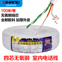 Amphuixun RJ11 four-core oxygen-free copper telephone line national standard indoor 4-core voice communication telephone line 100 meters